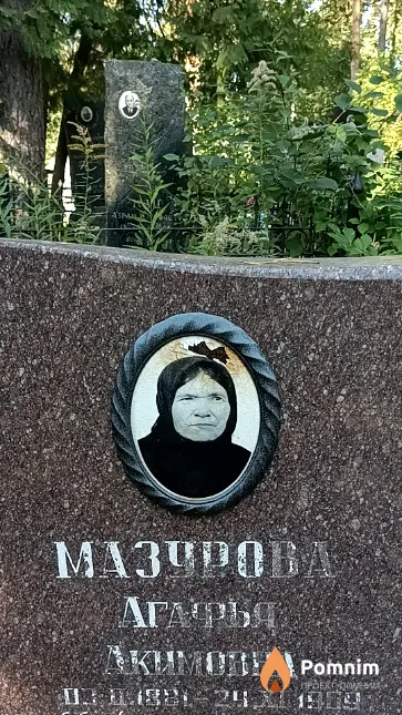 Мазурова Агафья Акимовна