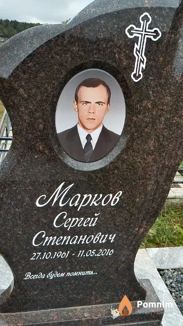Марков Сергей Степанович