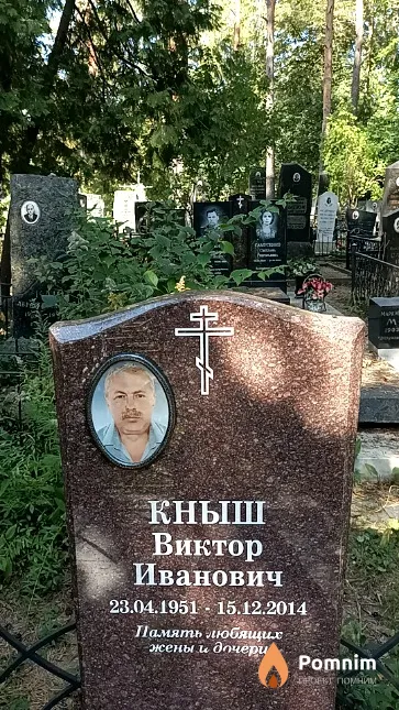 Кныш Виктор Иванович