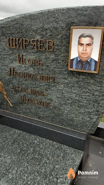 Ширяев Игорь Леонидович