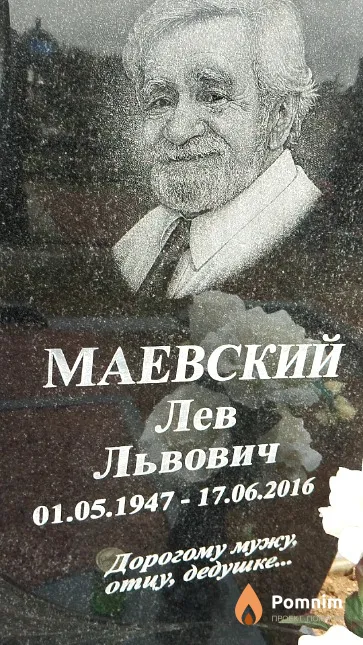 Маевский Лев Львович
