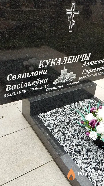 Кукалевіч Святлана Васільеу́на