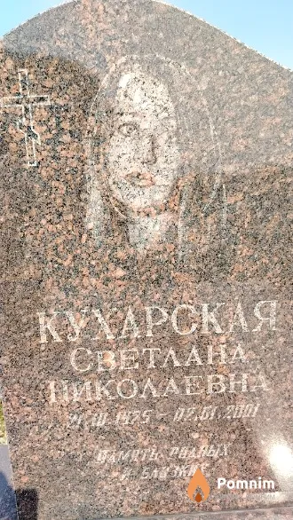 Кухарская Светлана Николаевна