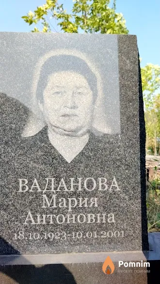 Ваданова Мария Антоновна