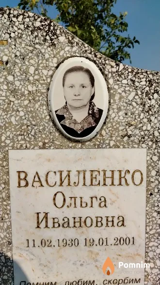 Василенко Ольга Ивановна