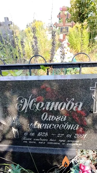 Желнова Ольга Алексеевна