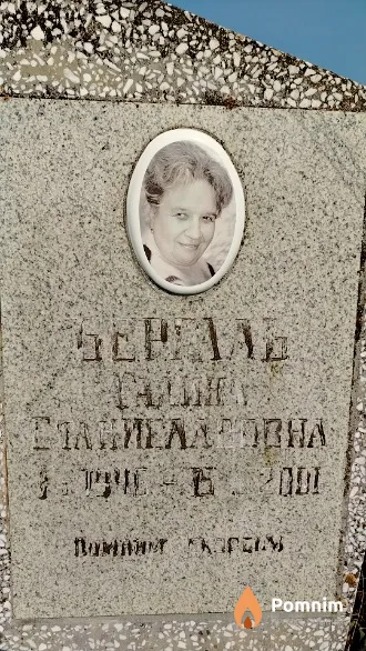 Бергаль Галина Владиславовна