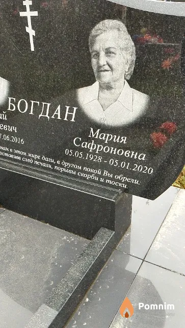 Богдан Мария Сафроновна