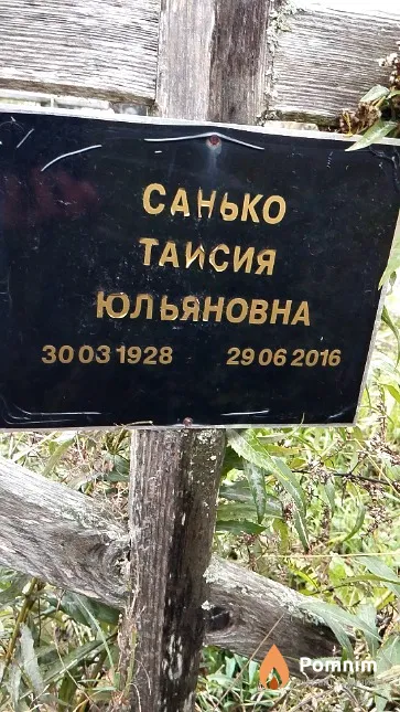 Санько Таисия Юльяновна