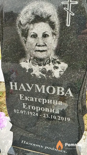 Наумова Екатерина Егоровна