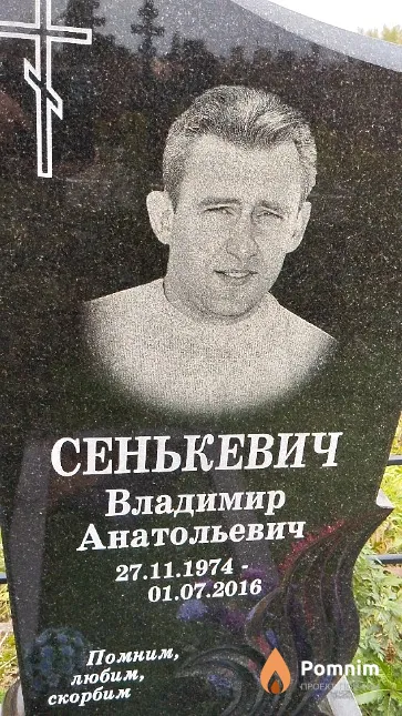 Сенькевич Владимир Анатольевич