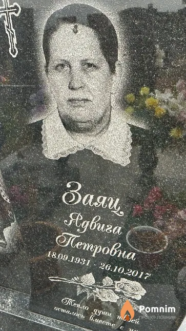 Заяц Ядвига Петровна