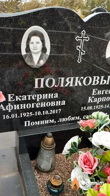 Полякова Екатерина Афиногеновна