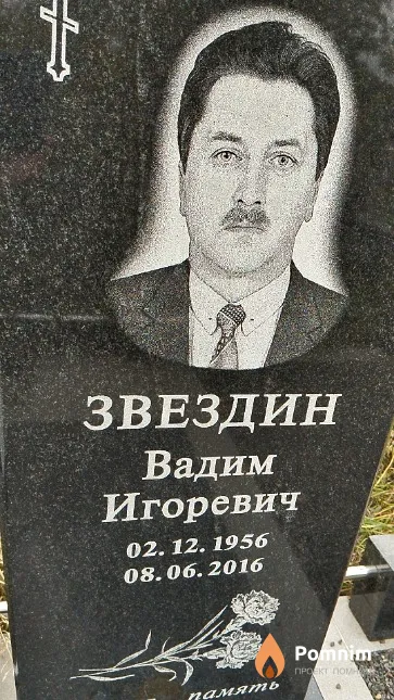Звездин Вадим Игоревич
