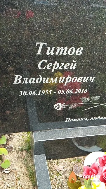 Титов Сергей Владимирович