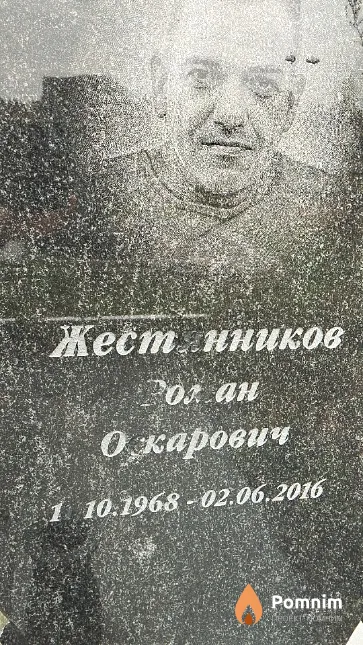 Жестянников Роман Оскарович
