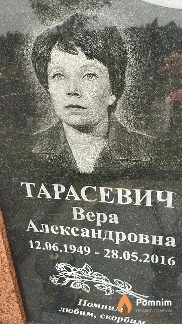Тарасевич Bepa Александровна