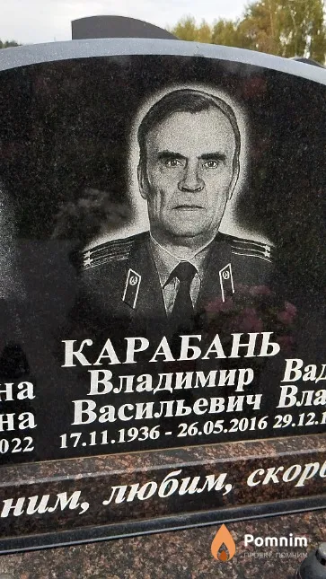 Карабань Владимир Васильевич