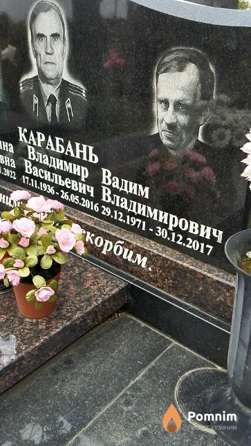 Карабань Вадим Владимирович