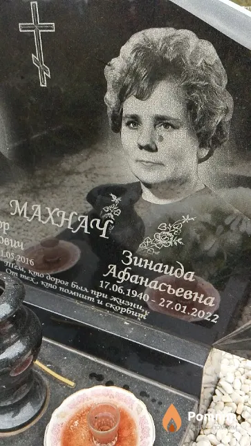 Махнач Зинаида Афанасьевна