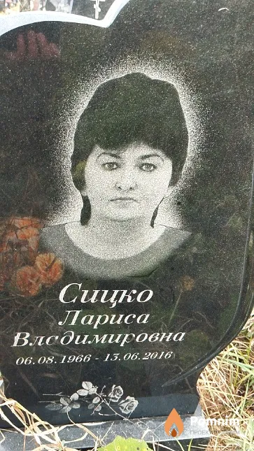 Сицко Лариса Владимировна