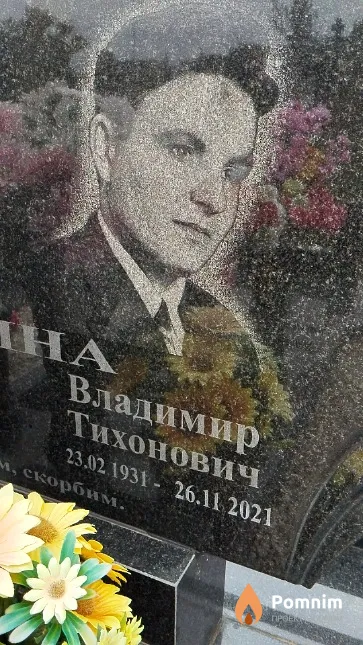 Грудина Владимир Тихонович