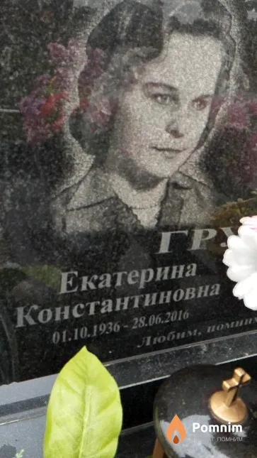 Грудина Екатерина Константиновна