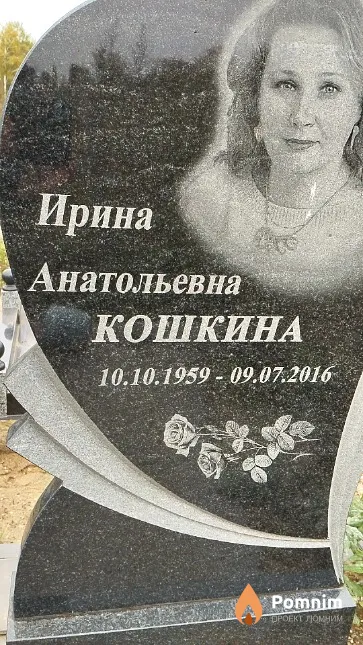 Кошкина Ирина Анатольевна