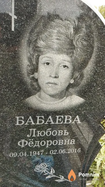 Бабаева Любовь Фёдоровна