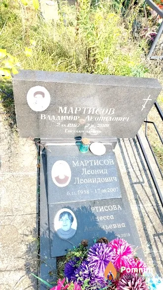 Мартисов Владимир Леонидович