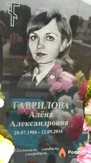 Гаврилова Алёна Александровна