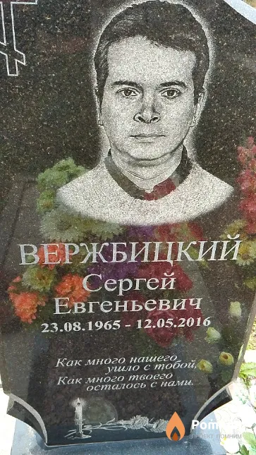 Вержбицкий Сергей Евгеньевич