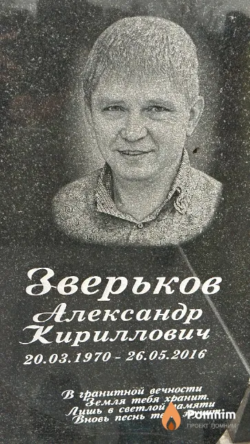 Зверьков Александр Кириллович