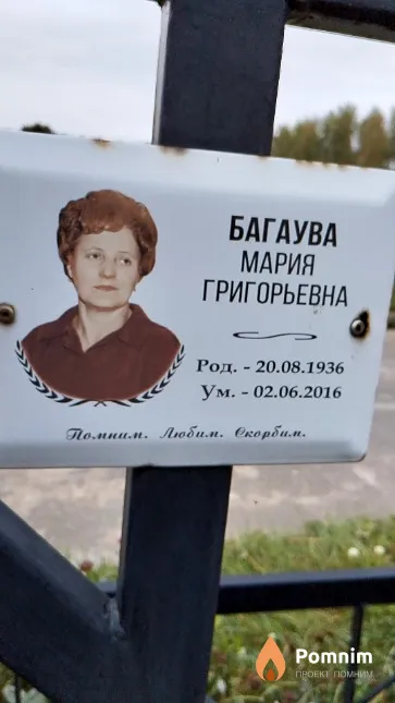 Багаува Мария Григорьевна