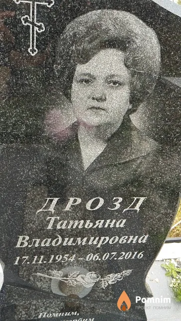 Дрозд Татьяна Владимировна