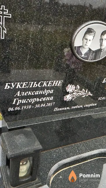 Букельскене Александра Григорьевна