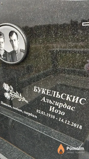Букельскис Альгирдас Иозо