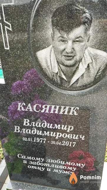 Касяник Владимир Владимирович