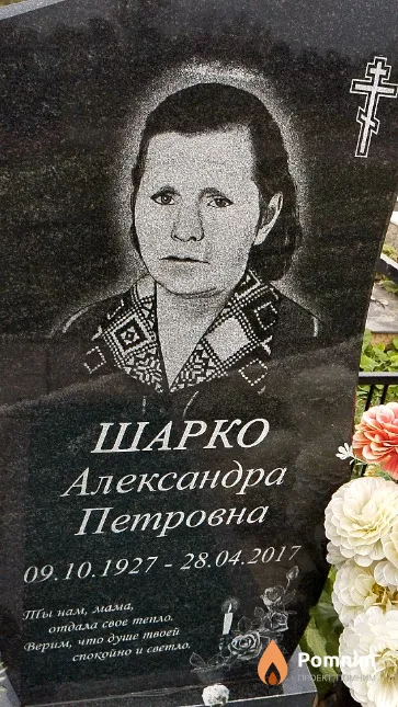 Шарко Александра Петровна