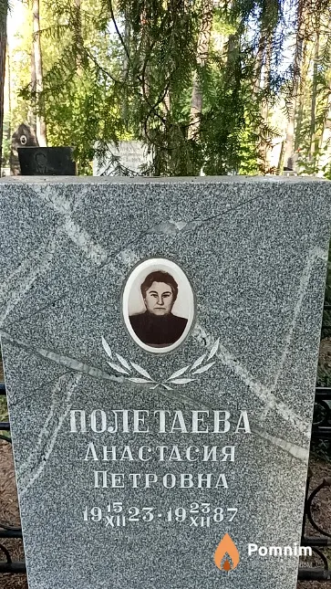Полетаева Анастасия Петровна