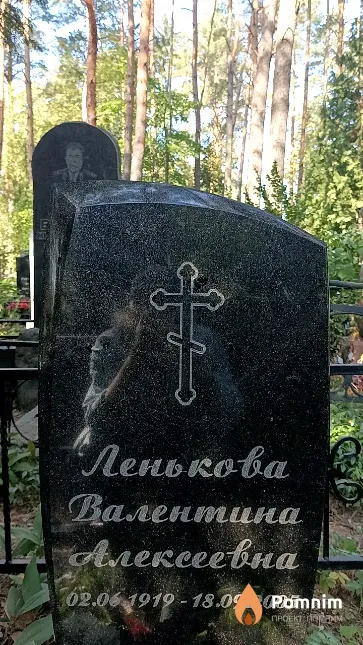 Ленькова Валентина Алексеевна