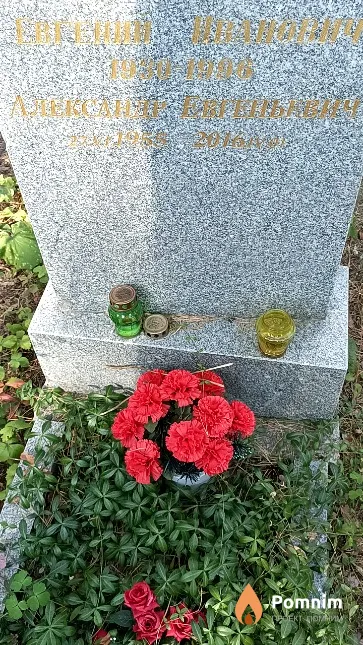 Мартинович Евгений Иванович