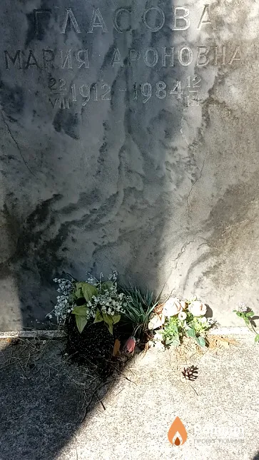 Гласова Мария Ароновна