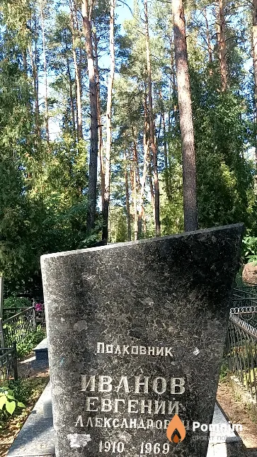 Иванов Евгений Александрович