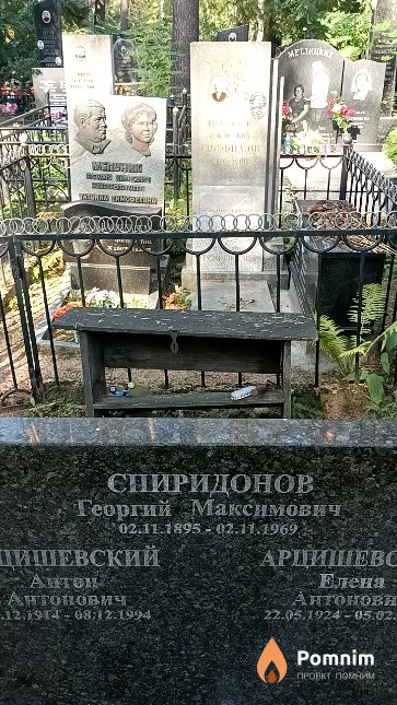 Спиридонов Георгий Антонович