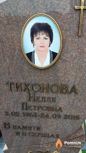Тихонова Нелля Петровна