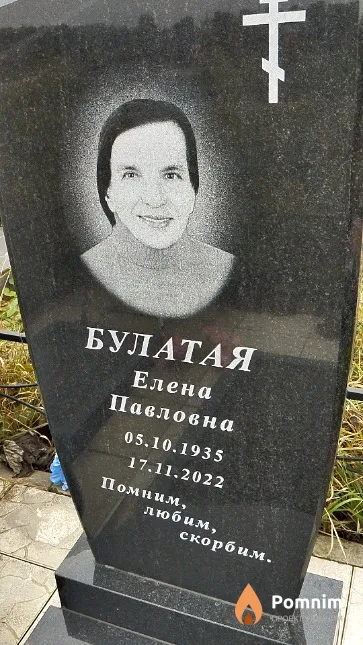 Булатая Елена Павловна