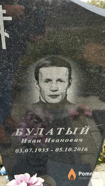 Булатый Иван Иванович