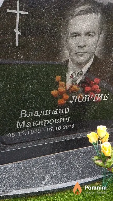 Ловчие Владимир Макарович