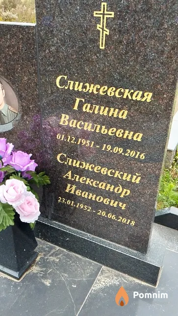 Слижевская Галина Васильевна